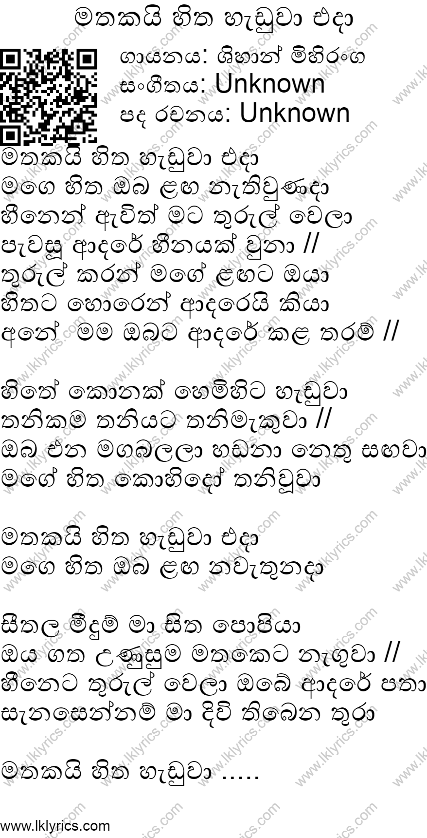 Mathakai Eda Lyrics